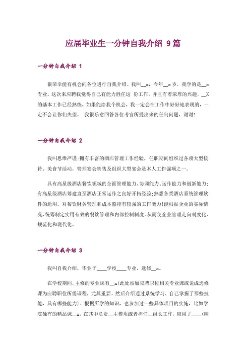 应届毕业生一分钟自我介绍 9篇