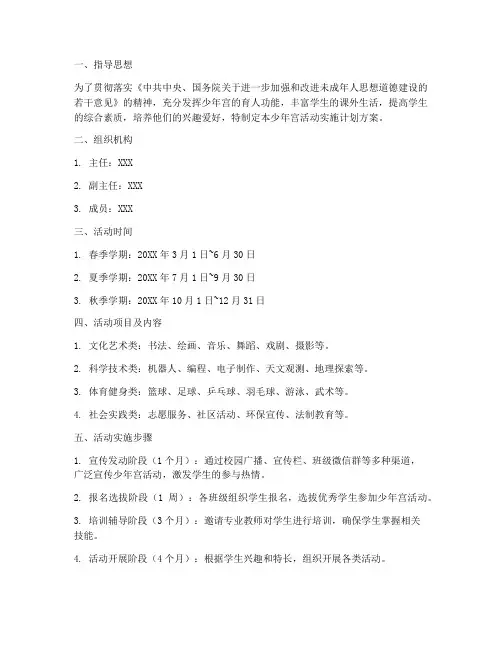 少年宫活动实施计划方案