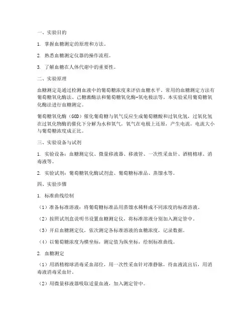 生化检验技术实验报告