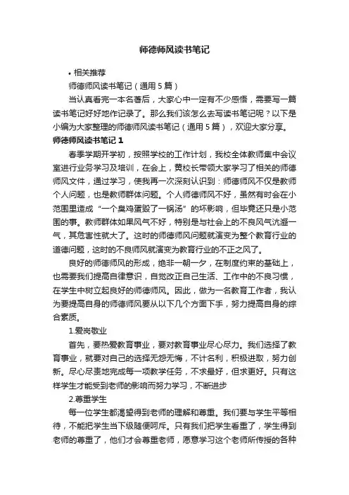 师德师风读书笔记