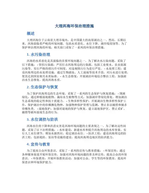 大理洱海环保治理措施