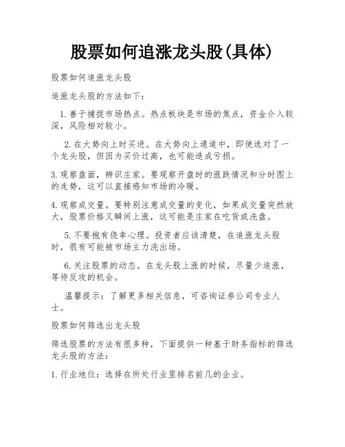 股票如何追涨龙头股(具体)
