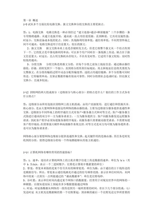 计算机网络答案-山东大学期末考题目答案