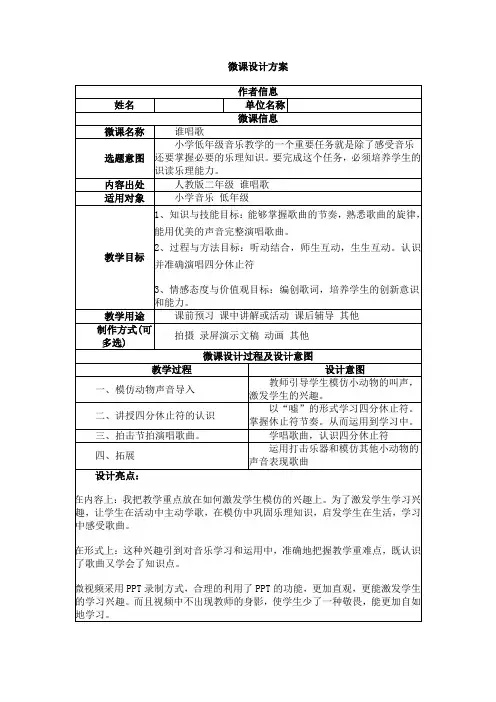 小学音乐—B2微课程设计与制作-微课程方案+教学设计+教学反思(国培微能力认证优秀作业) 