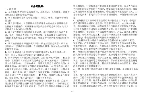 现代咨询方法与实务简答题总结