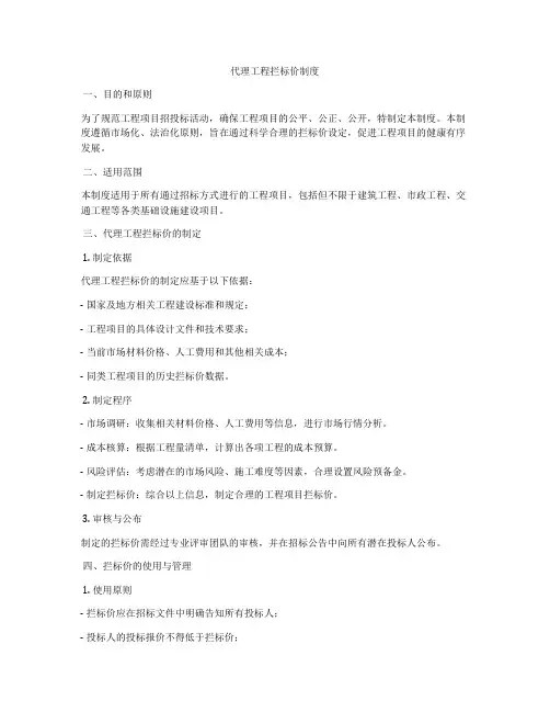 代理工程拦标价制度