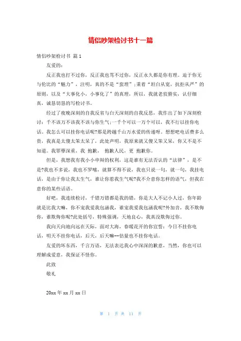 情侣吵架检讨书十一篇
