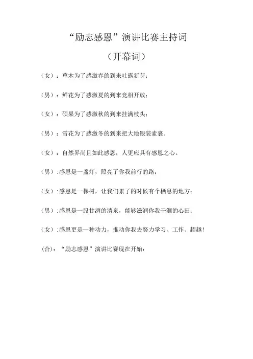 演讲比赛主持词 2