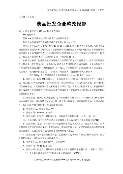 【整改】药品批发企业整改报告