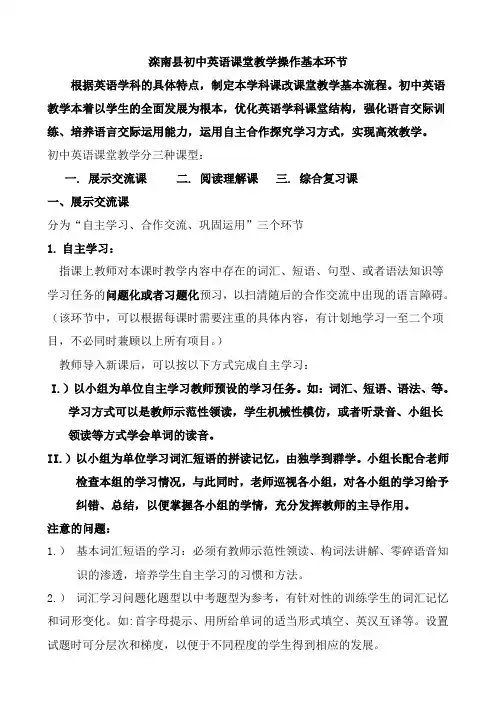 滦南县初中英语课堂教学操作基本环节