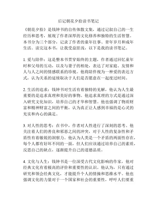 后记朝花夕拾读书笔记