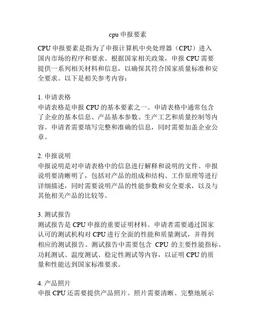cpu申报要素