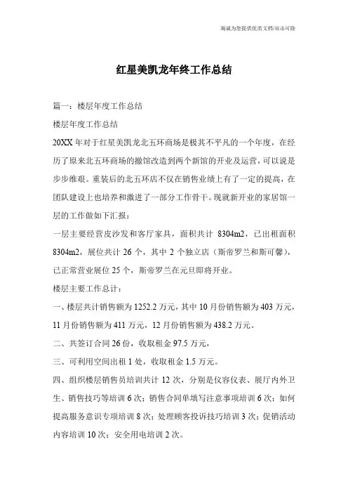 红星美凯龙年终工作总结