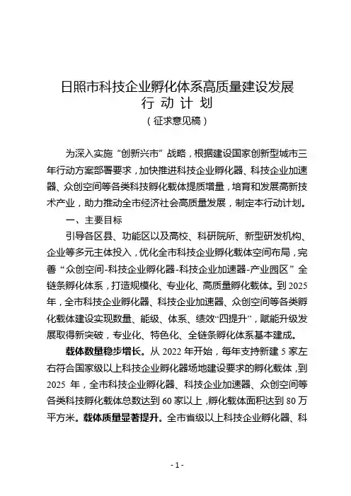 科技企业孵化体系高质量建设发展行动计划(2022-2025年)