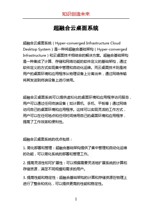 超融合云桌面系统