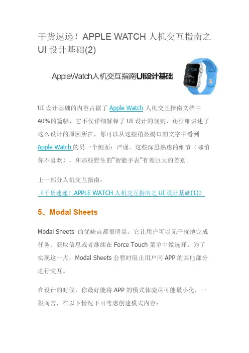 干货速递!APPLE WATCH人机交互指南之UI设计基础(2)