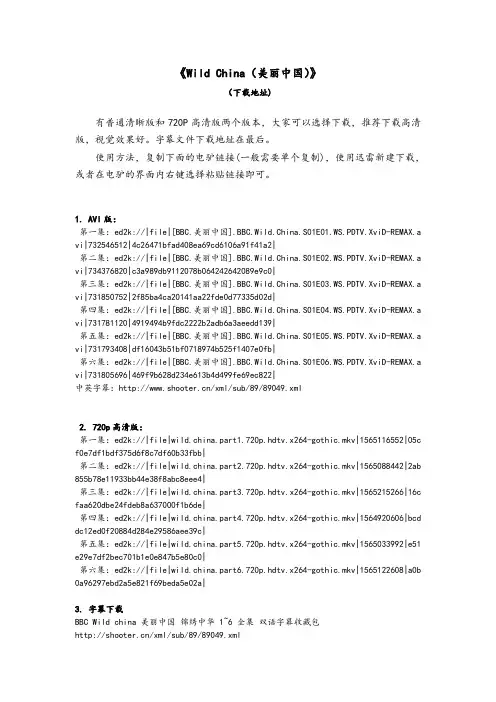 大型纪录片《Wild China(美丽中国)》下载地址