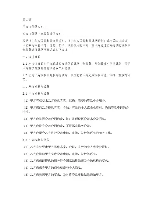 帮忙贷款免责协议书范本(3篇)