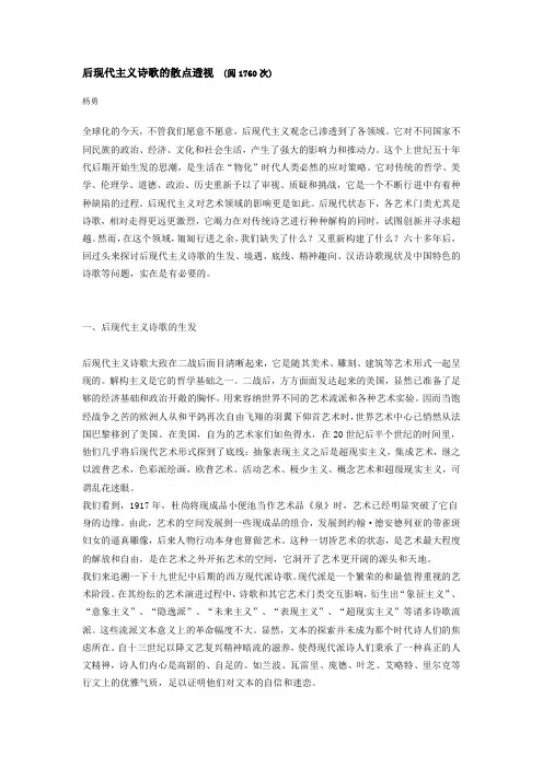 后现代主义诗歌的散点透视