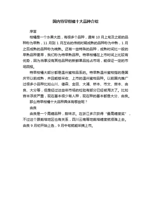 国内特早柑橘十大品种介绍