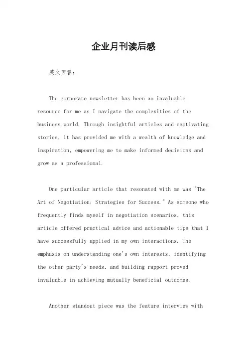 企业月刊读后感