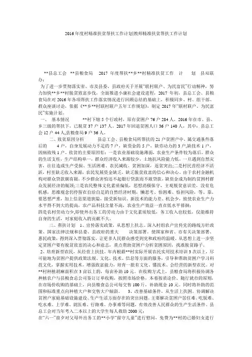 2016年度村精准扶贫帮扶工作计划-教师精准扶贫帮扶工作计划