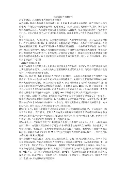 浅析公民环境权(一)