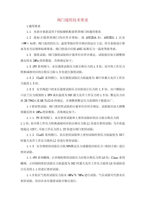 阀门通用技术要求