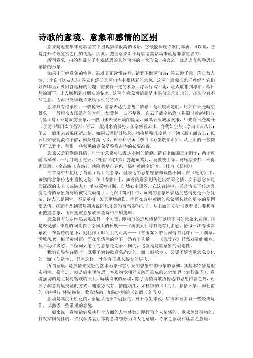 精校WORD版--诗歌的意境、意象和感情的区别