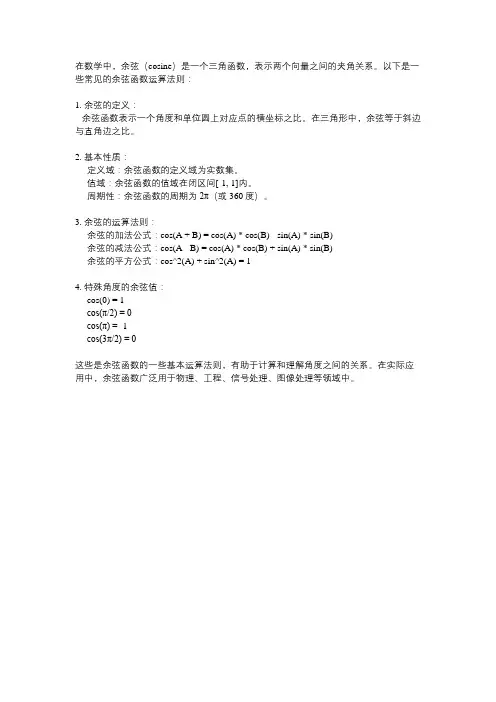 cos运算法则