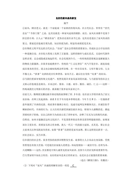《良好的家风是传家宝》阅读答案及解析指导