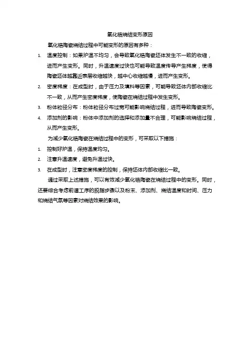 氧化锆烧结变形原因