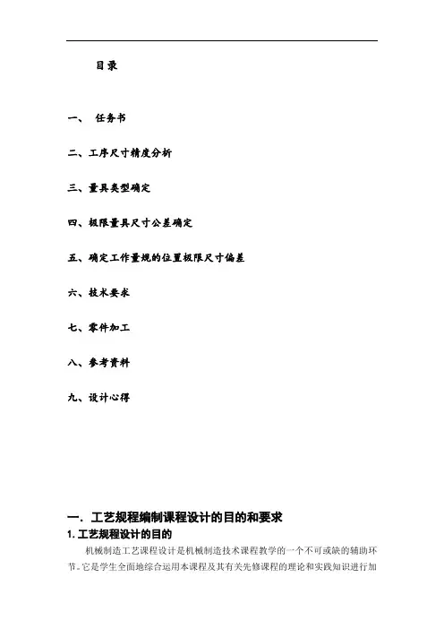 铣键槽夹具设计(夹簧夹紧)