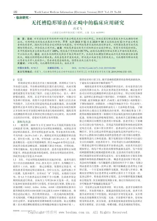 无托槽隐形矫治在正畸中的临床应用研究