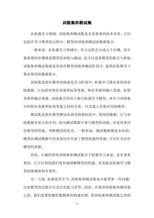 训练集和测试集
