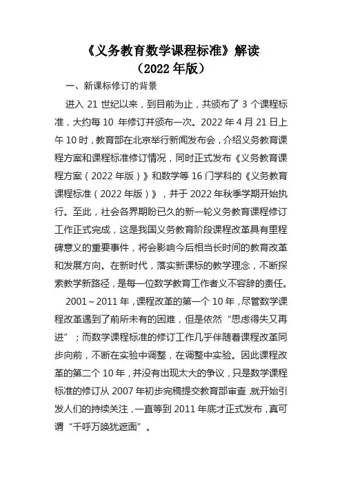 《义务教育数学课程标准(2022年版)》解读