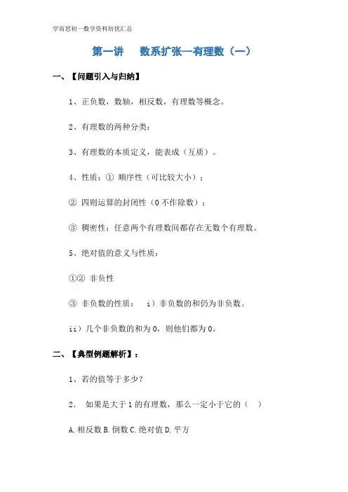 学而思初一数学资料培优汇总