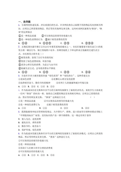 (易错题精选)最新时事政治—保护环境绿色消费的全集汇编附答案解析(1)