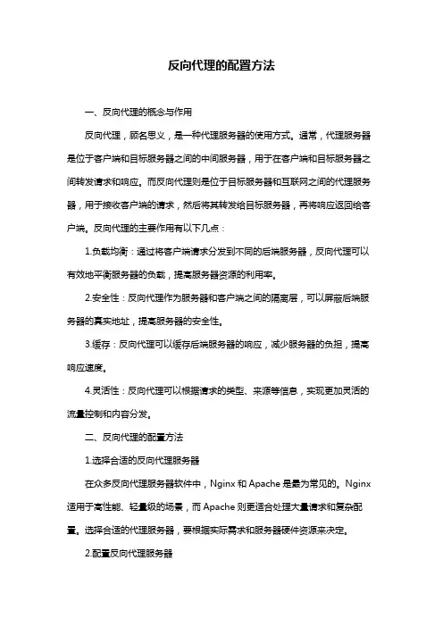 反向代理的配置方法