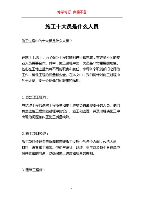 施工十大员是什么人员