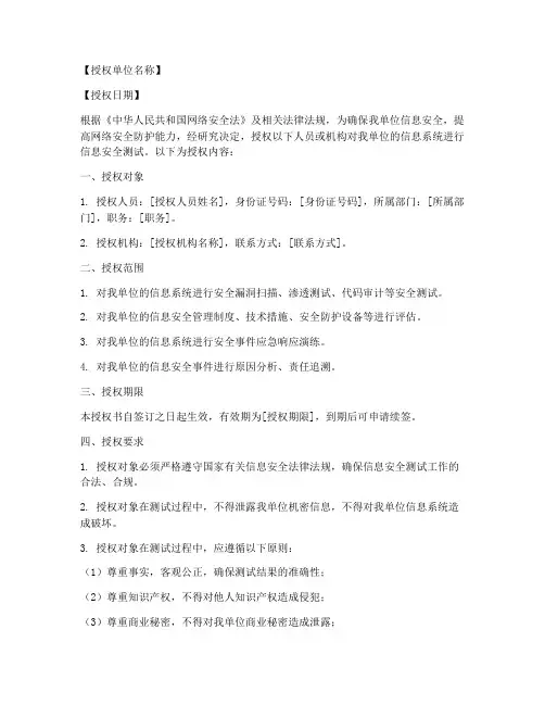信息安全测试授权书模板