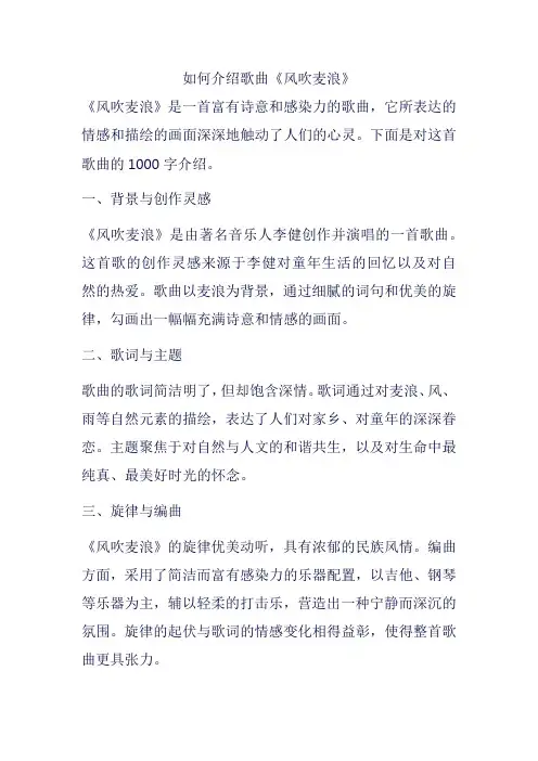 如何介绍歌曲《风吹麦浪》
