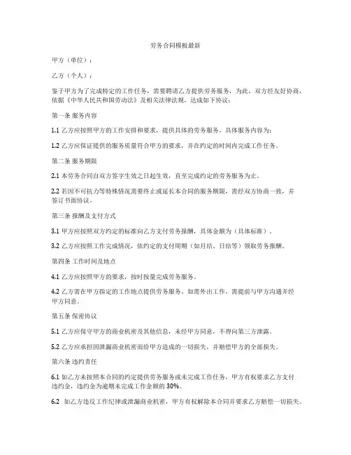 劳务合同模板最新