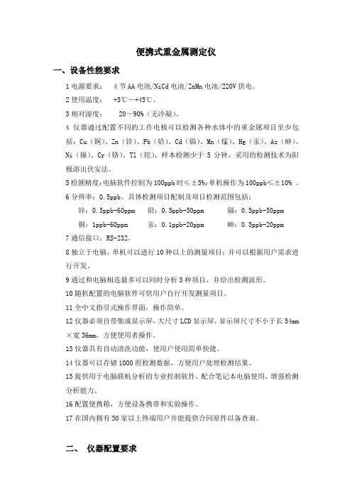 便携式重金属测定仪