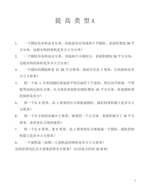 苏教版小升初数学试题-提高类题目a卷-(六年级)