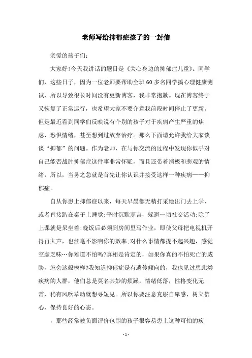 老师写给抑郁症孩子的一封信
