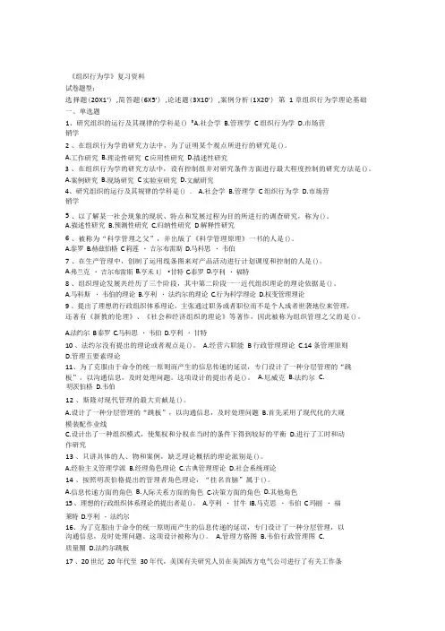 《组织行为学》题库及客观题答案