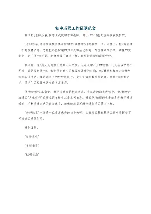 初中老师工作证明范文