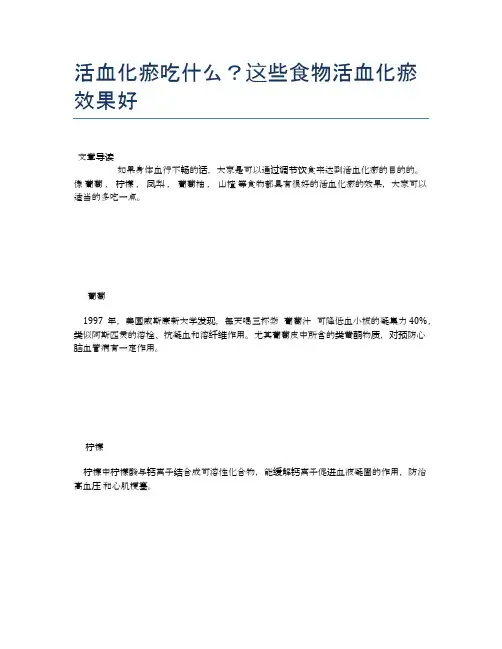 活血化瘀吃什么？这些食物活血化瘀效果好【医学养生常识】