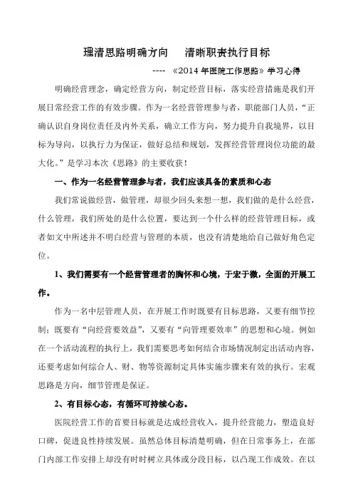 理清思路明确方向   清晰职责执行目标